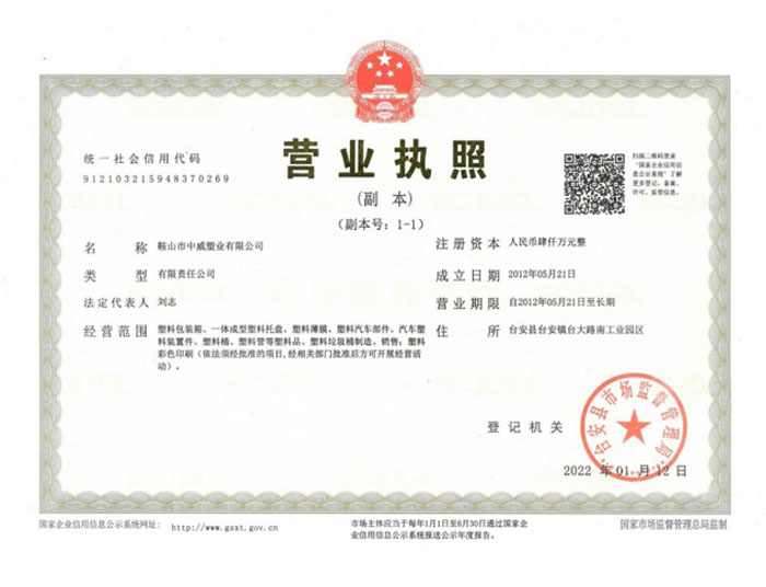 營(yíng)業(yè)執(zhí)照